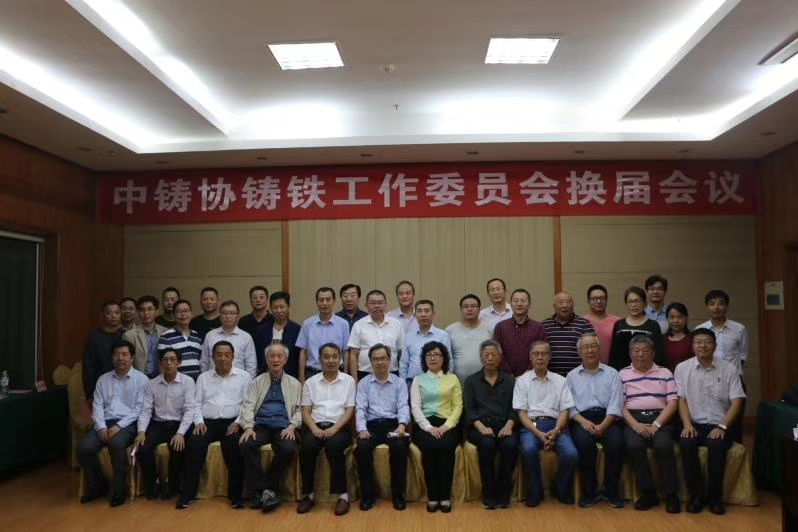 熱烈祝賀王淵總裁當(dāng)選中國(guó)鑄造協(xié)會(huì)鑄鐵工作委員會(huì)輪值主任、薛新華總工程師當(dāng)選為委員會(huì)副秘書(shū)長(zhǎng)