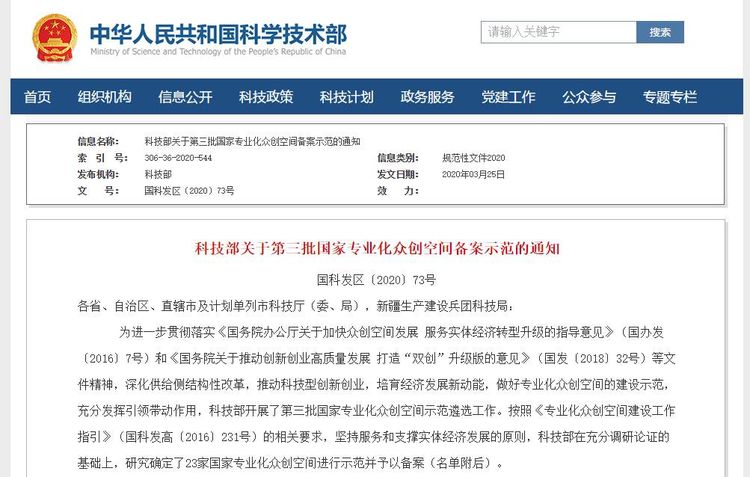 捷報(bào)！華翔集團(tuán)專業(yè)化眾創(chuàng)空間升級(jí)為國(guó)字號(hào)