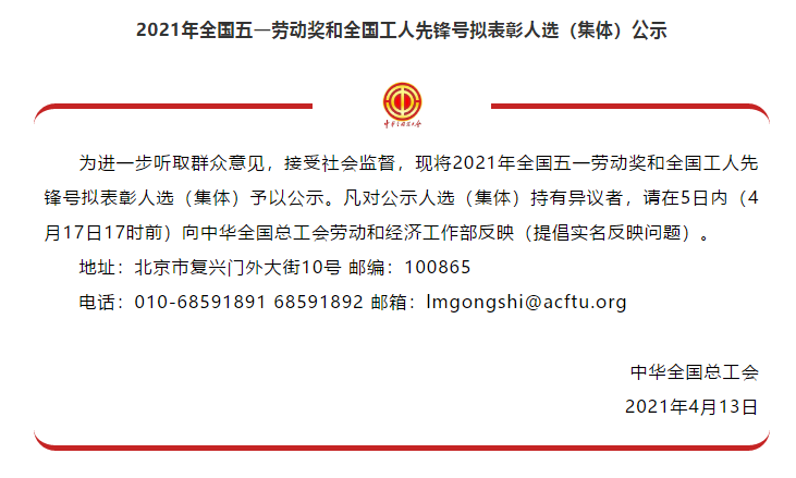 喜訊！全國(guó)五一勞動(dòng)獎(jiǎng)名單公示，華翔集團(tuán)榜上有名