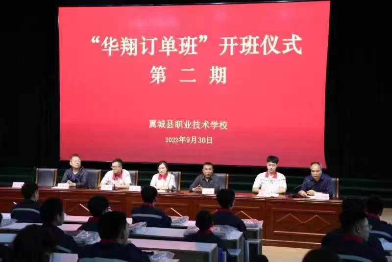 翼城縣職業(yè)技術(shù)學?！叭A翔訂單班”第二期學員開班儀式隆重舉行
