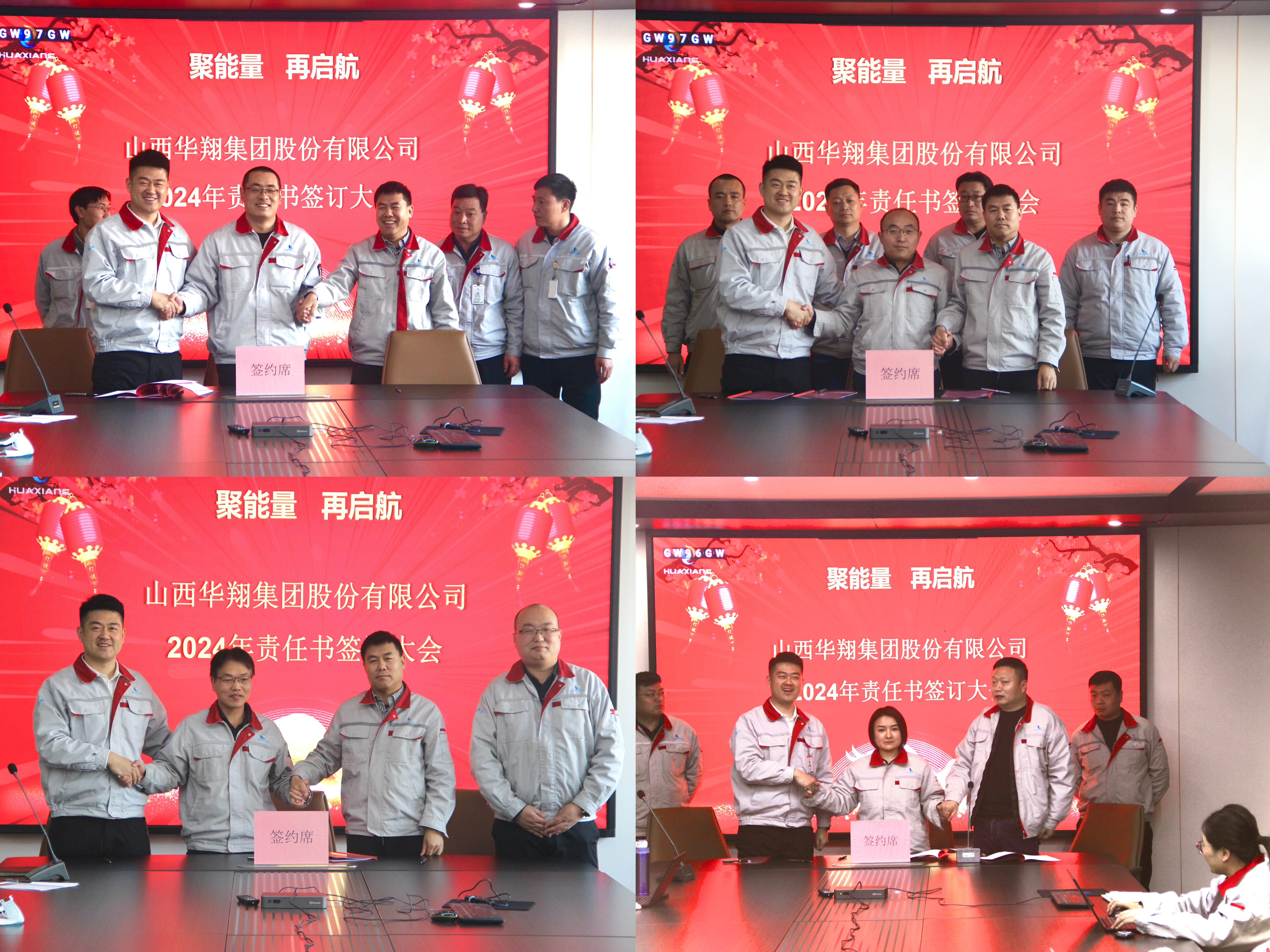 聚能量，再啟航 ——2023年度總結(jié)匯報暨2024年責(zé)任書簽訂大會
