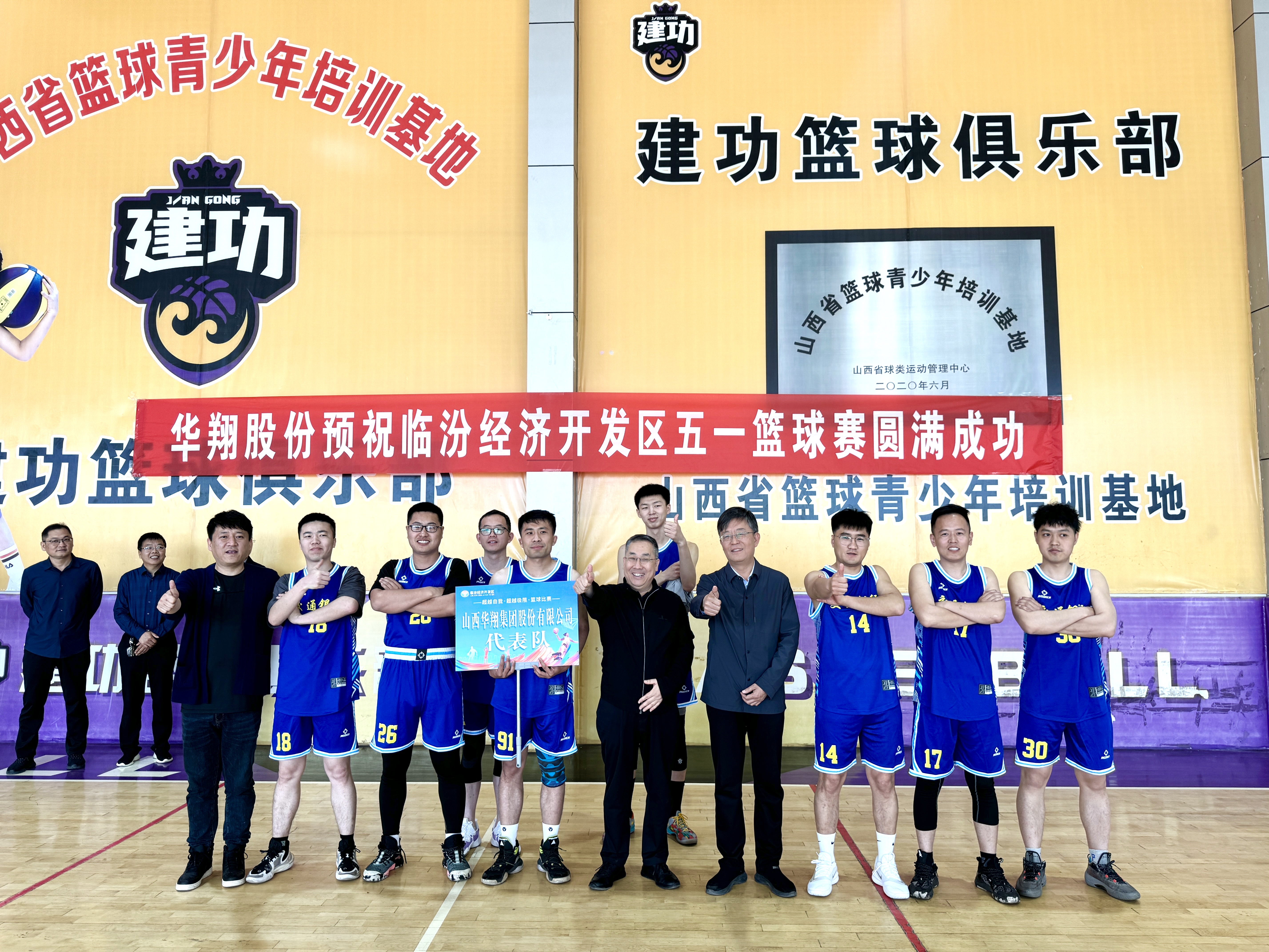 “超越自我 超越極限”籃球比賽圓滿落幕，華翔集團(tuán)斬獲亞軍展風(fēng)采